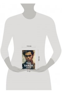 Бин Х. Тед Банди. Полная история самого обаятельного серийного убийцы (мягкая обложка)