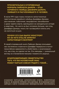 Мой сын серийный убийца История отца Джеффри Дамера (мягкая обложка)