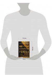 Мой сын серийный убийца История отца Джеффри Дамера (мягкая обложка)