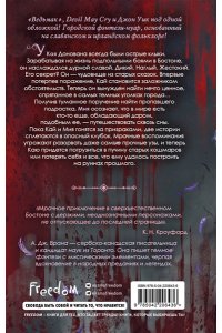 Врана А. Дикая кровь