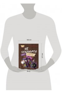 Хаберзак Ш., Бертран Ф. Читаю сам. Не открывать! Иначе пропавшая кукла отключит солнце! (# 3)