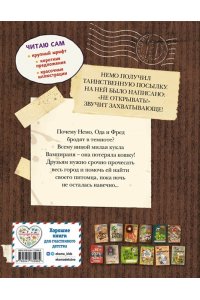 Хаберзак Ш., Бертран Ф. Читаю сам. Не открывать! Иначе пропавшая кукла отключит солнце! (# 3)