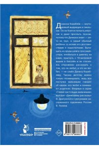 Денискины рассказы