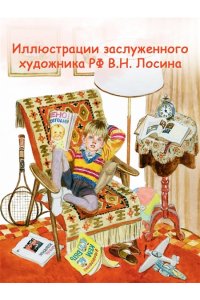 Денискины рассказы