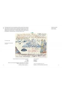 Памук О. Далекие горы и воспоминания