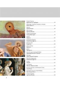 Денизо Ж. Великие мифы в живописи