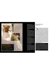 Денизо Ж. Великие мифы в живописи