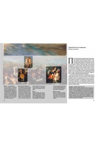 Денизо Ж. Великие мифы в живописи