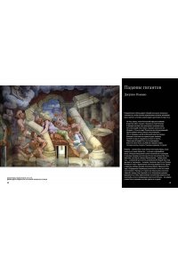 Денизо Ж. Великие мифы в живописи