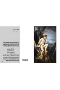 Денизо Ж. Великие мифы в живописи