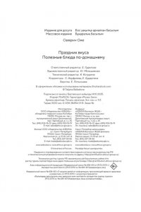 Оже С. Праздник вкуса. Полезные блюда по-домашнему