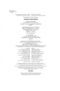 Волков Г., Ямщикова А. Азбука Буратино