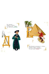 Волков Г., Ямщикова А. Азбука Буратино