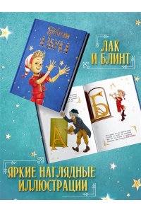 Волков Г., Ямщикова А. Азбука Буратино