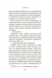 Ришардо П. Аромат