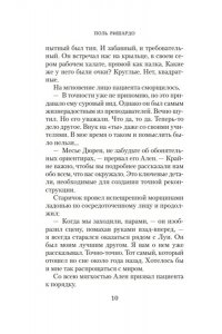 Ришардо П. Аромат