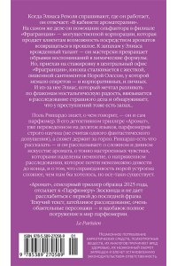 Ришардо П. Аромат