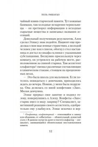 Ришардо П. Аромат