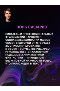 Ришардо П. Аромат