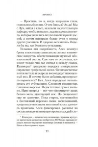 Ришардо П. Аромат