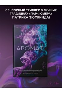 Ришардо П. Аромат