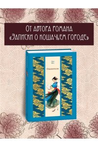 Лао Шэ Сказители