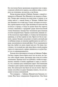 Лао Шэ Сказители