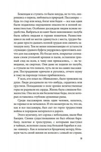 Лао Шэ Сказители