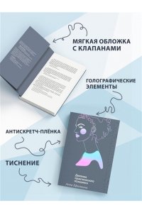 Ефимкина А. На грани личности. Дневник практического психолога