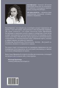 Ефимкина А. На грани личности. Дневник практического психолога