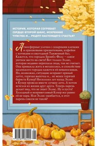 Уилсон М. Любовь и пряный латте