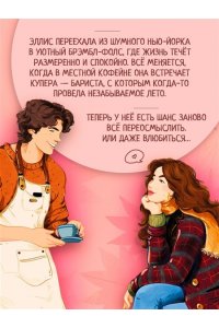 Уилсон М. Любовь и пряный латте