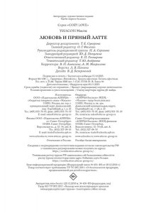 Уилсон М. Любовь и пряный латте