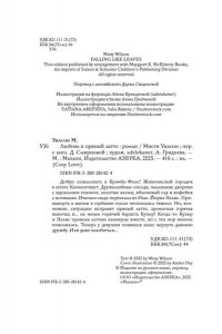 Уилсон М. Любовь и пряный латте