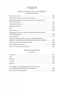 Варшавский И., Гансовский С. Человек, который видел антимир