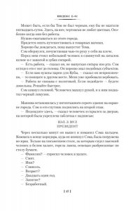 Варшавский И., Гансовский С. Человек, который видел антимир