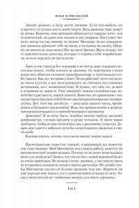 Варшавский И., Гансовский С. Человек, который видел антимир
