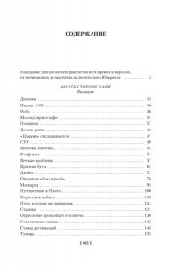 Варшавский И., Гансовский С. Человек, который видел антимир