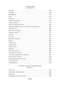 Варшавский И., Гансовский С. Человек, который видел антимир