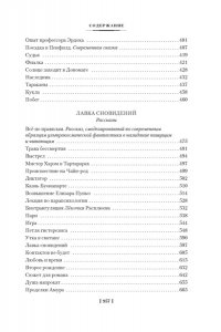 Варшавский И., Гансовский С. Человек, который видел антимир