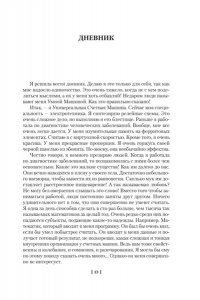 Варшавский И., Гансовский С. Человек, который видел антимир