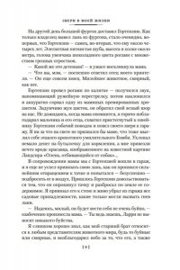 Даррелл Дж. Звери в моей жизни