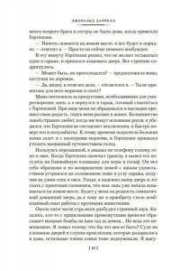 Даррелл Дж. Звери в моей жизни