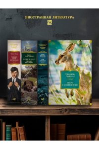 Даррелл Дж. Звери в моей жизни