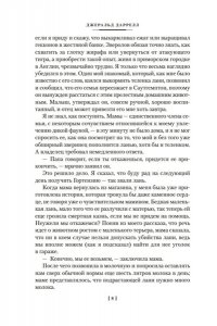 Даррелл Дж. Звери в моей жизни