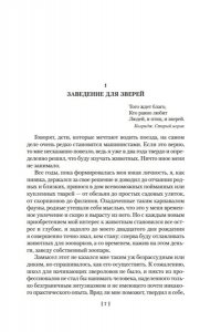 Даррелл Дж. Звери в моей жизни