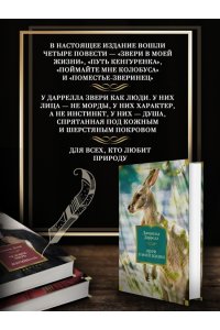 Даррелл Дж. Звери в моей жизни