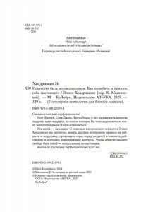 Хендриксен Э. Искусство быть несовершенным. Как полюбить и принять себя настоящего