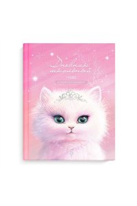 ДНЕВНИК Д/МЛ КЛ 48Л ФЕНИКС+ ТВ ФОЛЬГА ГЛЯНЦ ЛАМИН ПРИНЦЕССА АВРОРА АРТ.69807