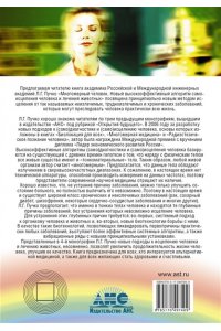 Многомерный человек